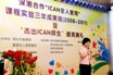 深圳市教育局局长郭雨蓉女士在大会致欢迎词，并祝愿ICAN教育在以后的发展取得更高的成就。